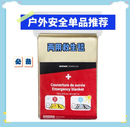 户外探险必备的 生活物品，安全保障